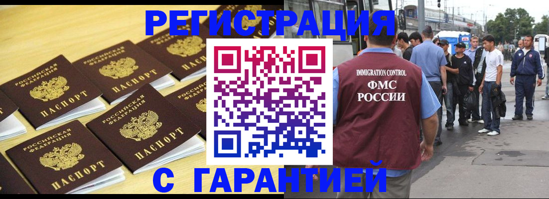 прописка для работы в Карабулаке